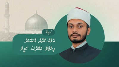 މާދަމާ އިސްލާމީ މަރުކަޒުގައި ހުކުރު ނަމާދު ކުރާނީ ފިރުޒުލް