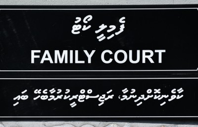 ދަރިންގެ ހަރަދާއި އެހެން މައްސަލަތަކުގައި ފުރަތަމަ ހަ މަހު 25 މިލިއަން ރުފިޔާ ފެމިލީ ކޯޓުން ހޯދައިދިން