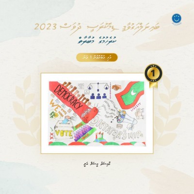 ފައިސާގެ އިނާމާއެކު މަޖިލީހުން ބޭއްވި ކުރެހުމުގެ މުބާރާތުގެ ނަތީޖާ ފާޅުކޮށްފި