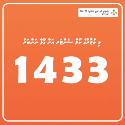ފެމިލީ ޑިވެލޮޕްމަންޓުން އާ ހޮޓްލައިނެއް