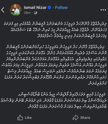 މާލީ ބަޔާން ހުށަނާޅައި ނިޒާރު ކުރި ޕޯސްޓަށް ފާޑުކިޔުން!