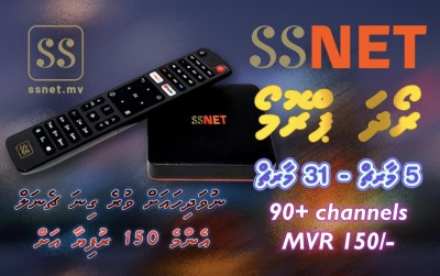 އެސްއެސްނެޓް ރޯދަ ޕްރޮމޯ: 90 އަށް ވުރެ ގިނަ ޗެނަލް އެންމެ 150 ރުފިޔާއަށް
