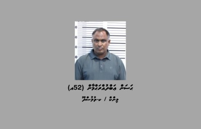 ސިނގިރެޓް ވައްކަމާ ގުޅިގެން ހައްޔަރުކުރި ފަސް ވަނަ މީހާ ޝަރީއަތް ނިމެންދެން ބަންދުކޮށްފި