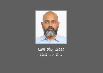 އަނެއްކާ ވެސް މަކަރާއި ހީލަތުގެ މައްސަލައެއްގައި މީހަކު ހޯދަނީ