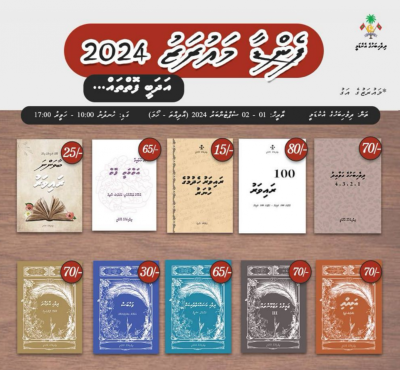 ހެޔޮ އަގުގައި އަދަބީ ފޮތްތައް ލިބޭ ފެންޑާ މައުރަޒު ދިވެހިބަހުގެ އެކެޑަމީން ފަށައިފި
