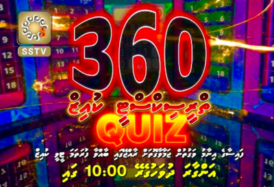ވަގުތުން ފައިސާ ޖަމާވާގޮތަށް ބާއްވާ ފުރަތަމަ ޓީވީ ކުއިޒް "360 ކުއިޒް" ފަށަނީ