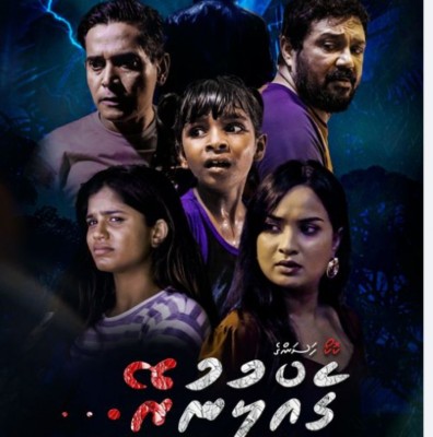 ކޮކޯ ހަސަން ބެލުންތެރިންނަށް ގެނެސްދެނީ "ގެއްލުނު ރޭ"