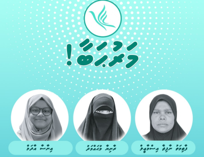 ކުރިނބި އަންހެނުންގެ ކޮމިޓީއަށް އިންތިޚާބުވި ޕީއެންސީ މެންބަރުންނަށް ރައީސްގެ ތަހުނިޔާ
