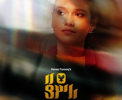 ރަވީގެ ހިންތާ އަންނަ ބުރާސްފަތީގައި