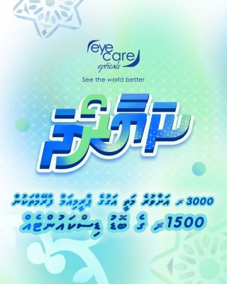 އައިކެއާގެ ނަޔާ ރޯދަ ޕްރޮމޯޝަނާއެކު ބޮޑެތި ޑިސްކައުންޓުތައް!
