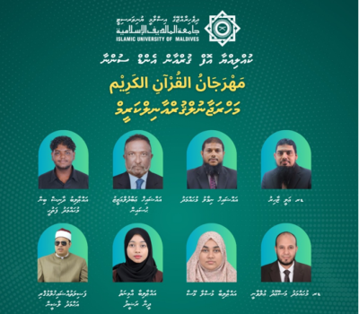 މާދަމާ ރޭ އައިޔޫއެމްގައި ކީރިތި ގުރުއާނުގެ ޚާއްސަ މަހްރަޖާންއެއް