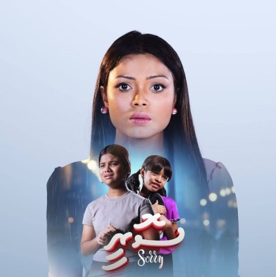 އެއް ދުވަސް ތެރޭ ސޮރީގެ ތިން ޝޯ ހައުސްފުލް