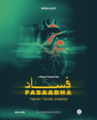 އަނެއްކާ ރަވީގެ އުފެއްދުމެއް، މިފަހަރު "ފަސާދަ"