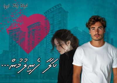 ކަލާ ފެނިލުމުން... 59