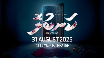 "ކަމަނާ"ގެ ޓީމުން މިފަހަރު "ކަނބުލޮ"