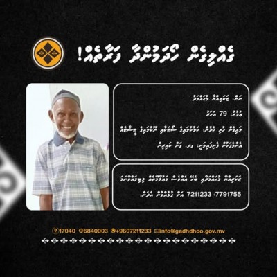 ޑިންގީއެއްގައި ގައްދޫއިން ފުރި 79 އަހަރުގެ މީހަކު ގެއްލިގެން ހޯދަނީ