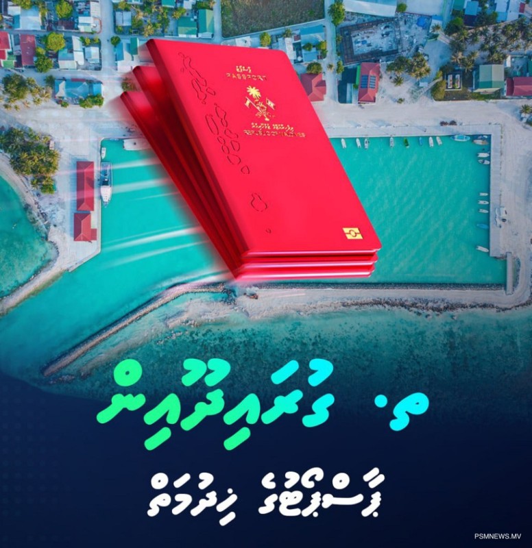 ތ. ގުރައިދޫގައި ޕާސްޕޯޓުގެ ޚިދުމަތް ފަށައިފި