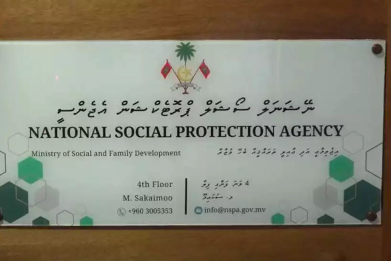 ޚާއްސަ އެހީ އަށް ބޭނުންވާ މީހުންނަށް ދޭން ޖެހޭ ފައިސާ ދީ ޚަލާސްކޮށްފައިވާ ކަމަށް ބުނެ އެންސްޕާ އިން ދޮގުހަދައިފި