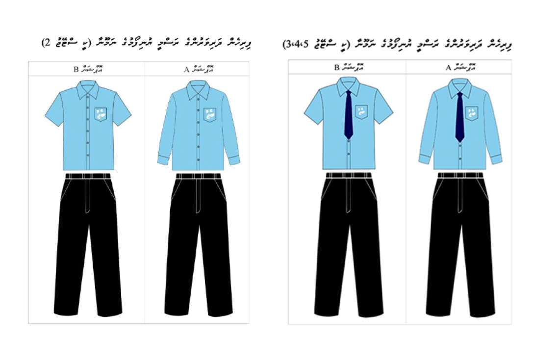 ރަސްމީ އަދި އެކްޓިވިޓީ ޔުނިފޯމު 2027 ގައި ބަދަލުވާ ގޮތުގެ ނަމޫނާ ސްކޫލްތަކަށް ފޮނުވައިފި