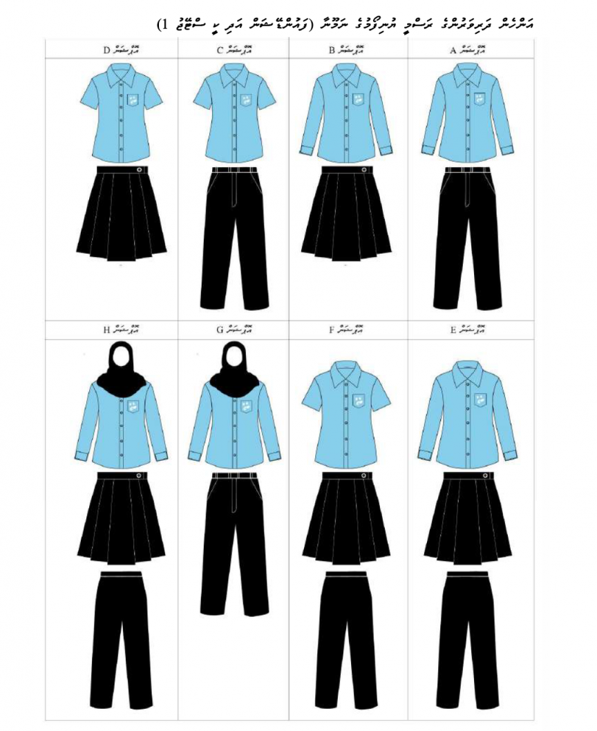 ގުރޭޑު 4 އިން މަތީގެ އަންހެން ދަރިވަރުން ސްކާޓާ އެކު ހަރުވާޅު ލާން މަޖުބޫރު