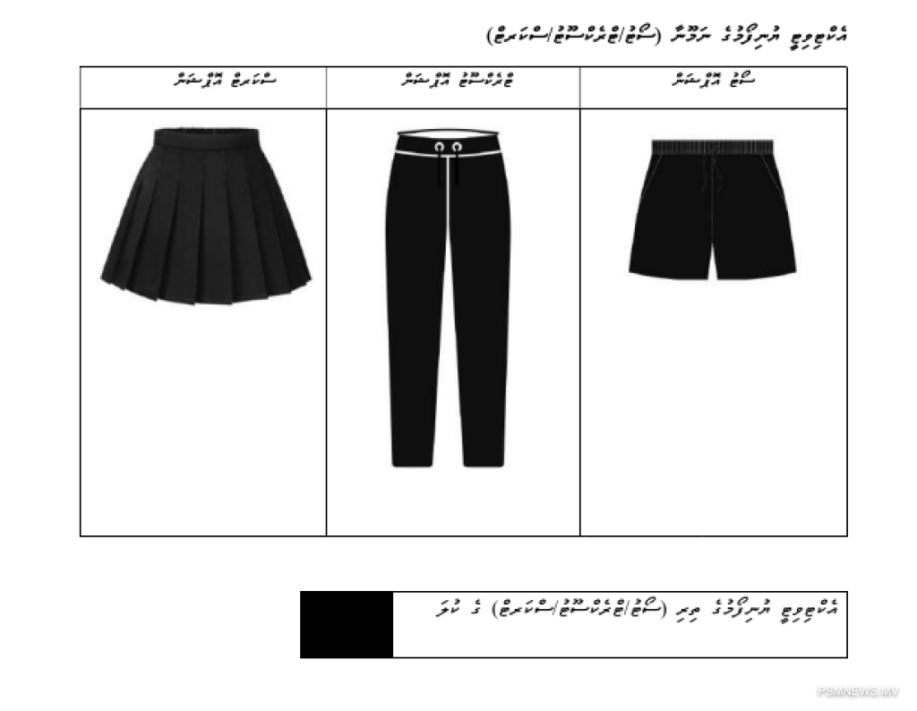 2027ގައި ގެންނަ ބަދަލާއެކު، ޔުނިފޯމްތައް ހޯދުމަށް ފަސޭހަ ވާނެ: ތަޢުލީމީ ވުޒާރާ