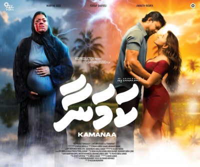 ދިވެހި ފިލްމު 'ކަމަނާ'އަށް ކަރުނާޓަކާ އިންޓަނޭޝަނަލް ފިލްމު ފެސްޓިވަލްގެ ޝަރަފުވެރި ތިން އެވޯޑެއް