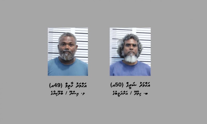 މީހަކަށް އަނިޔާކޮށް މޫދަށް އެއްލާލި މައްސަލައިގައި ދެ މީހުން ހައްޔަރުކޮށްފި
