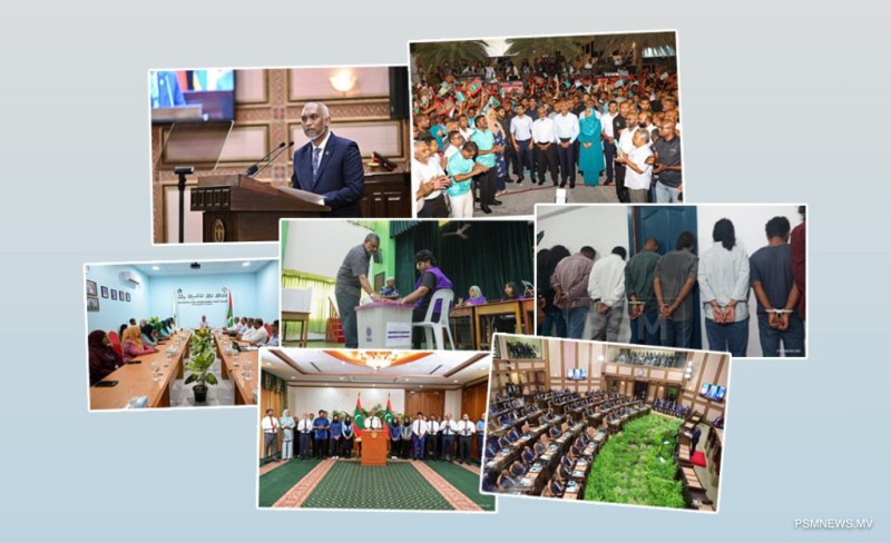 2025: ސިޔާސީ ގޮތުން ބޮޑެތި ބަދަލުތަކެއް އައި އަހަރެއް