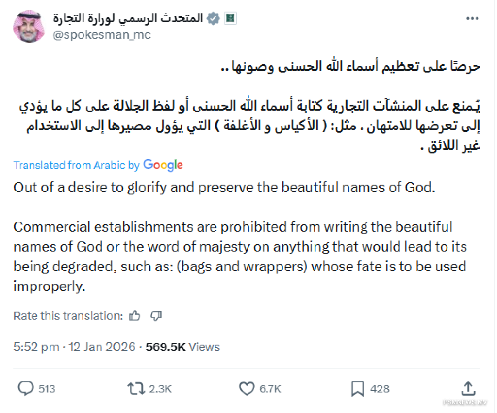 ކޮތަޅާއި ތަކެތި ބަންދުކުރަން ބޭނުންކުރާ ކަރުދާހުގައި ﷲގެ އިސްމުފުޅު ބޭނުން ކުރުން މަނާކޮށްފި