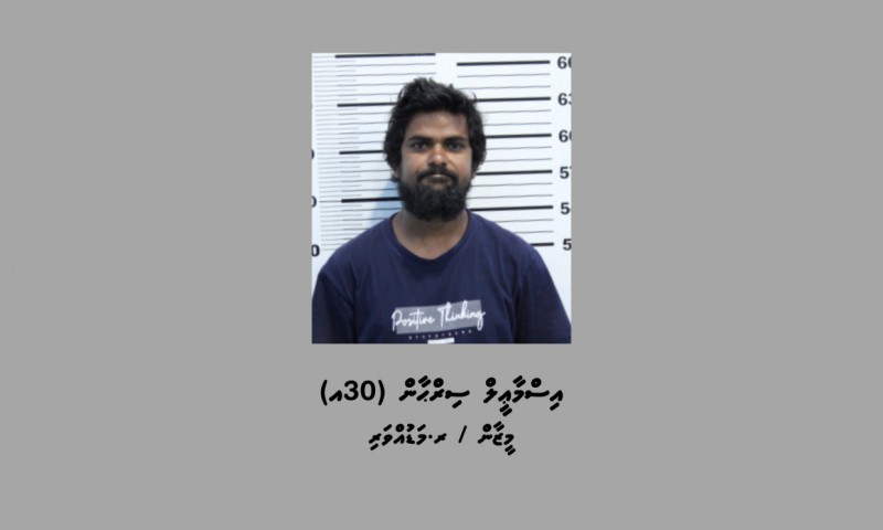 ޑޮލަރު ފޭރުން: ފަހުން ހައްޔަރުކުރީ ފުލުހަކަށް ހަމަލާދިން މައްސަލައެއްގައި ހިމެނޭ މީހެއް!