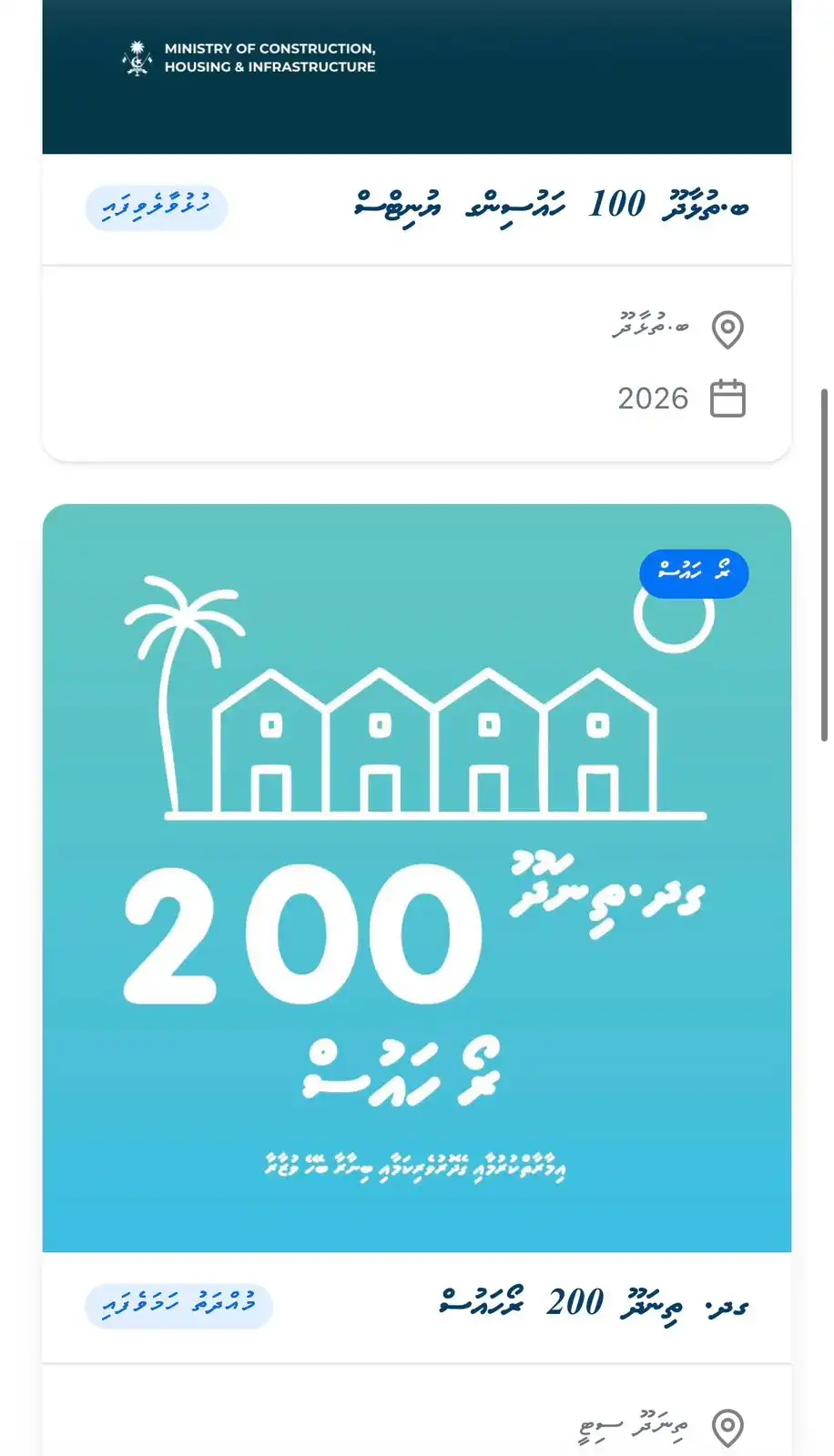 "ހިޔާވަހި ޕޯޓަލް" ގައި ހުރި ސްކީމް ތައް