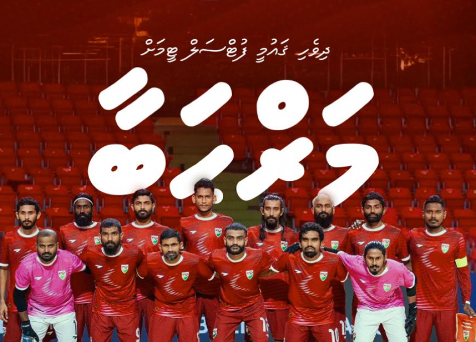 ސާފް ފުޓްސަލް ޗެމްޕިއަންޝިޕްގެ އެއްވަނަ ހޯދުމަކީ ތާރީހީ ފަހުރެއް: ރައީސް