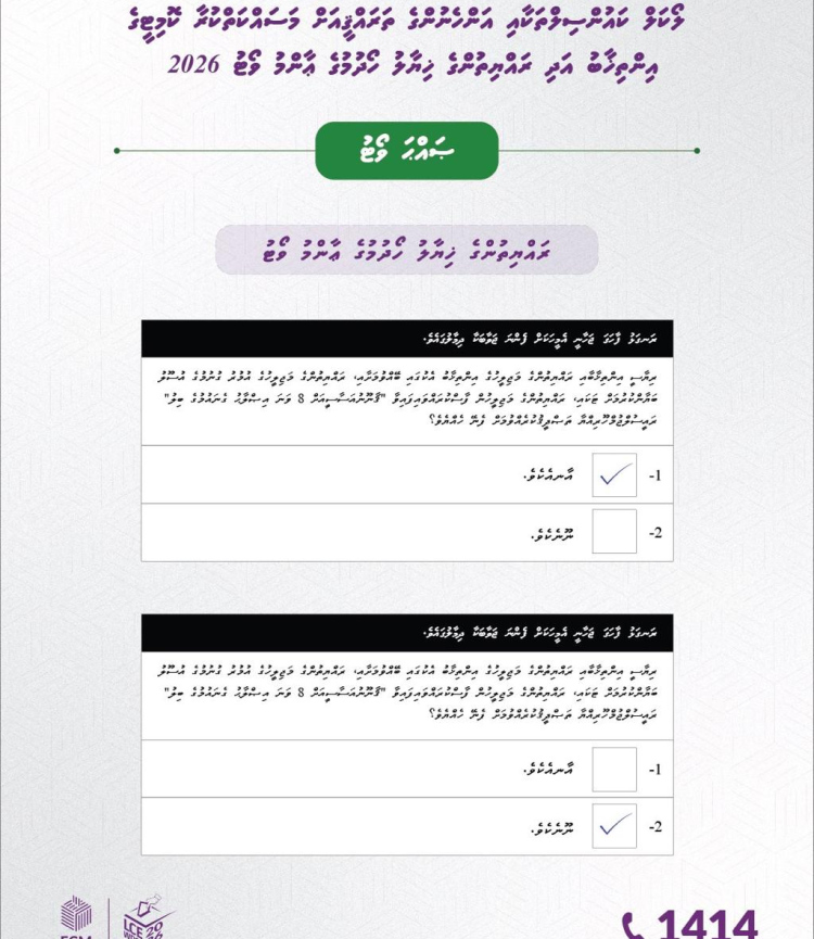 ފެންނަ ނުފެންނަ ވޯޓުލާއިރު ޖަހަން ޖެހެނީ ރަނގަޅު ފާހަގަ: އީސީ