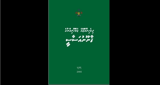 ބިލު މިހާރު އޮތް ގޮތުން، "ރިޔާސީ އިންތިޚާބާއި ރައްޔިތުންގެ މަޖިލީހުގެ އިންތިޚާބު" އެކުގައި ބޭއްވިދާނެ ތޯއެވެ؟