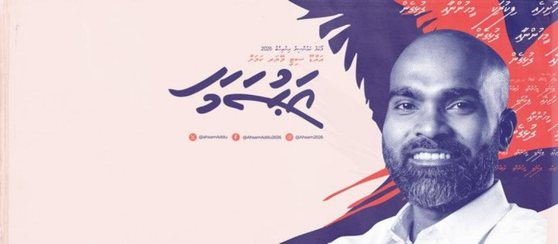 އެޑްވަޓޯރިއަލް: ސިޔާސީ ހައިޖާން ދޫކޮށްލަން ވެއްޖެ ކަމަށް ބުނެ، މިނިވަން ކެންޑިޑޭޓެއްގެ ގޮތުގައި އައްޑޫ މޭޔަރު ކަމަށް!