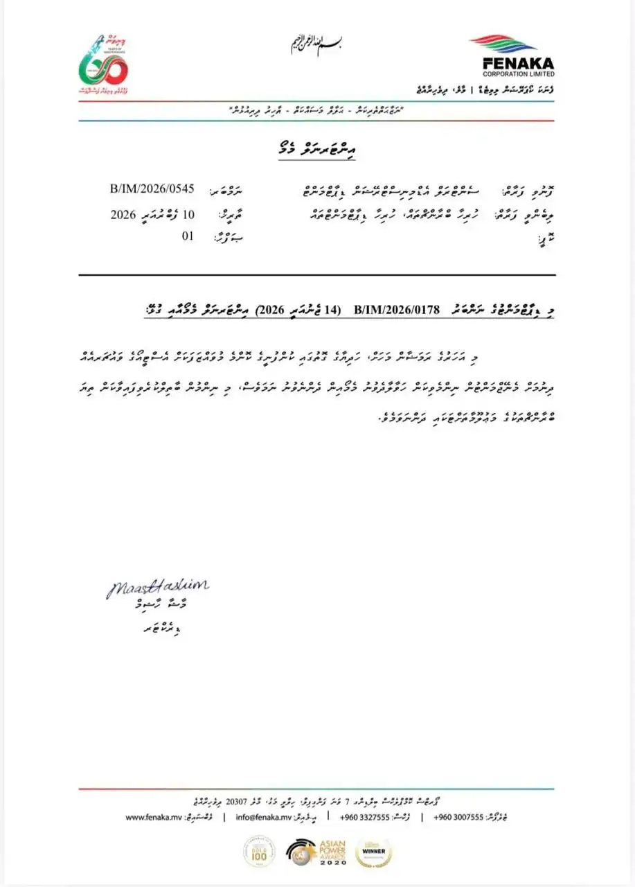 ފެނަކަ މުވައްޒަފުންނަށް ރަމަޟާން މަހު ދޭން ނިންމި ހަދިޔާ ނުދޭން ނިންމައި ނެރުނު އިންޓަރނަލް މެމޯ