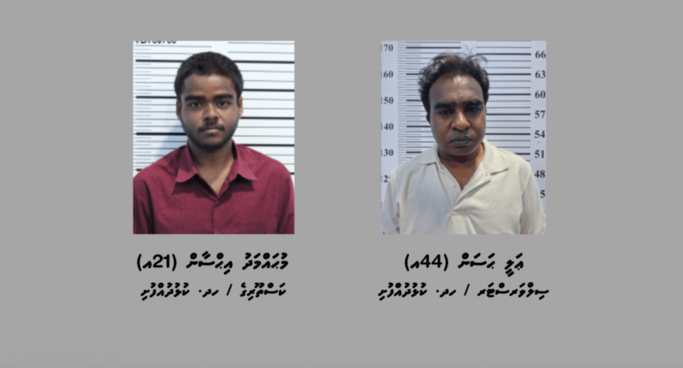 ކުޑަކުއްޖަކަށް ޖިންސީ ގޯނާކުރިކަމުގެ ތުހުމަތުގައި ދެ މީހަކު ހައްޔަރުކޮށްފި