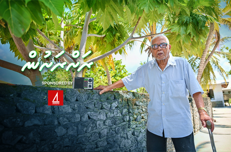 އުފަލާއި ލޯތްބާ އެކު، އުތީމު ރައްޔިތުން ގަނޑުވަރު ބެލެހެއްޓި ގޮތް