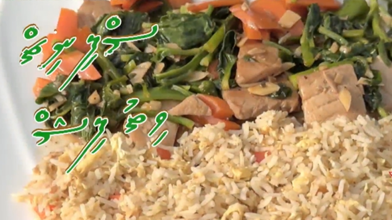 ސަން ބަދިގެ: ސްޕިނެޗް ވިތް ފިޝް