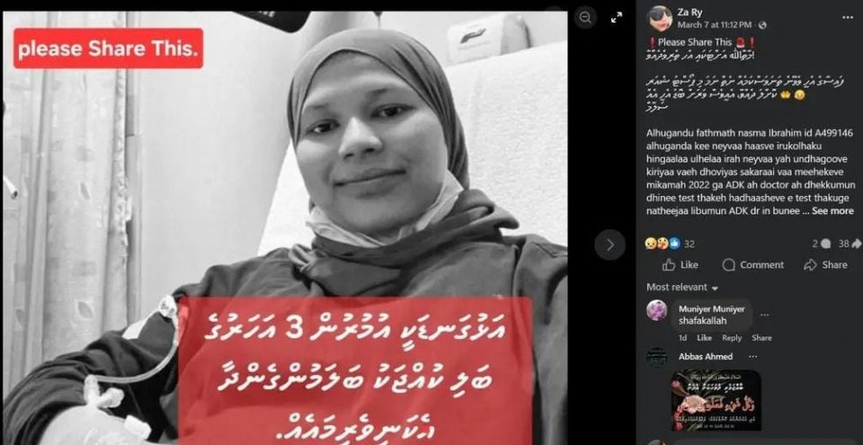 ބަލިމީހުންގެ ފޮޓޯ ބޭނުންކޮށްގެން ހިންގާ މެޑިކަލް ސްކޭމްތަކަށް ސަމާލުވާން ފުލުހުން އެދިއްޖެ