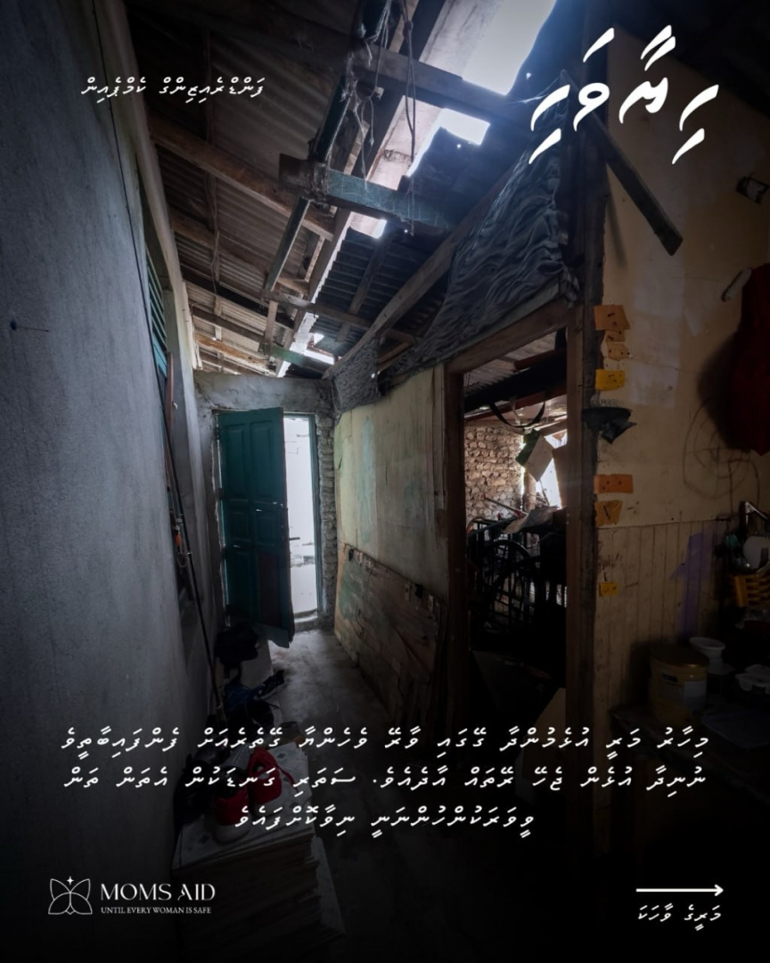ގެވެށި އަނިޔާއަށްފަހު 5 ދަރިން ބަލަން ޖެހިފައިވަނީ ވީރާނާވެފައިވާ ގެއެއްގައި؛ މި އާއިލާއަށް އެހީވާން ފުރުސަތެއް