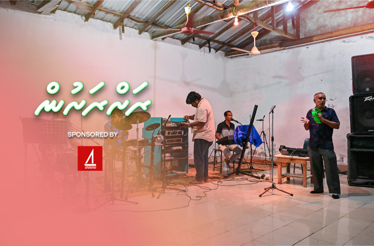 ހަނިމާދޫގެ ރޫހަކީ މި "މުސްކުޅި" ގްރޫޕް