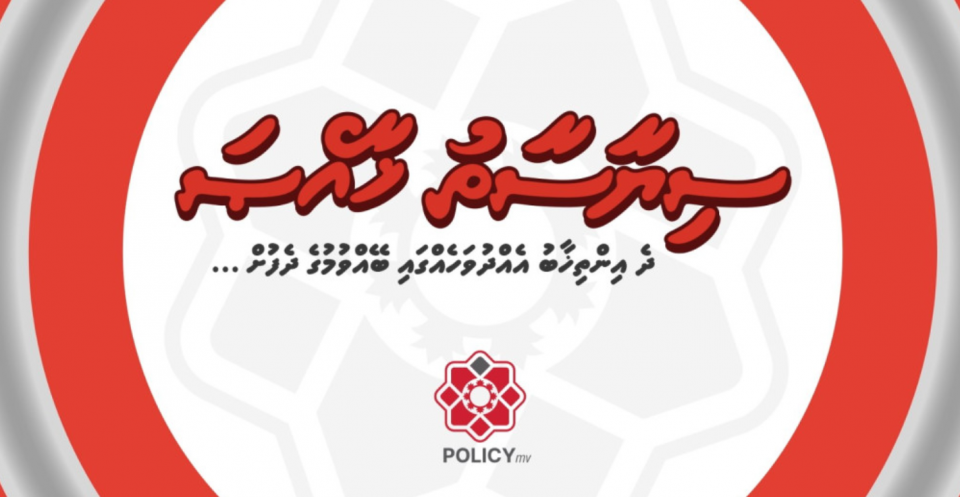 ފެންނަ ނުފެންނަ ވޯޓާ ގުޅޭ މައުލޫމާތު ފޯރުކޮށްދިނުމަށް ޢިލްމީ ފޯރަމެއް!