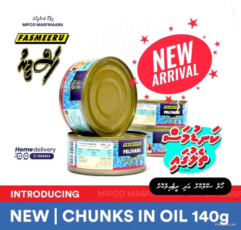 މިފްކޯއިން މަސްދަޅު ވިއްކާ އަގަށް ބަދަލު ގެނެސްފި