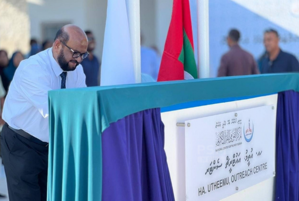 ގުރްއާނާ ބެހޭ މަރުކަޒުގެ އައުޓްރީޗް ސެންޓަރެއް އުތީމުގައި ހުޅުވައިފި