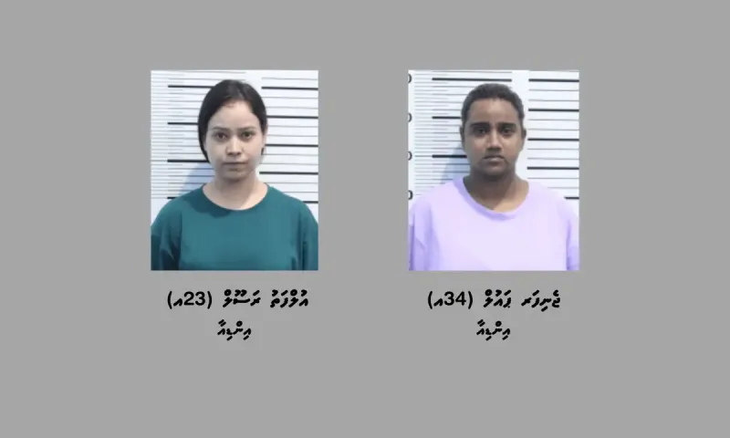 ރާއްޖެ އަށް ދެ ކިލޯ މަސްތުވާތަކެތި އެތެރެކުރި އިންޑިއާގެ ދެ އަންހެނަކު ހައްޔަރުކޮށްފި