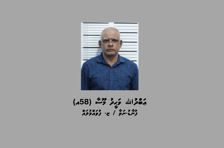 ހާއްސަ އެހީއަށް ބޭނުންވާ މީހަކަށް ޖިންސީ ގޯނާކުރި މީހަކު 18 އަހަރަށް ޖަލަށް