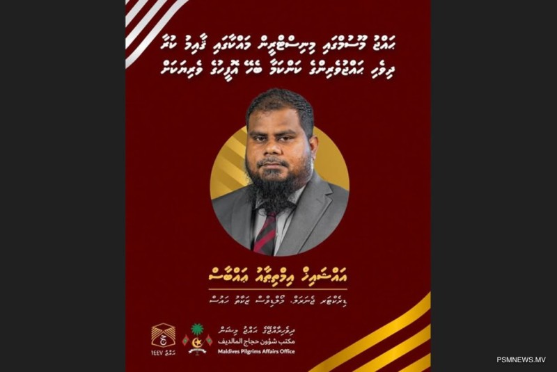 ދިވެހި ޙައްޖުވެރިންގެ މައްކާ އޮފީހުގެ ވެރިއަކަށް އައްޝައިޚް އިމްތިޠާއު