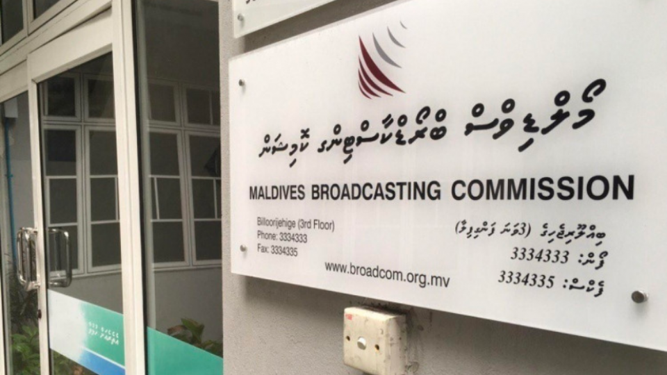 ބްރޯޑްކާސްޓިންގ ކޮމިޝަނަށް ހުށަހެޅޭ ޝަކުވާތައް ބަލަން އައު ގަވާއިދެއް