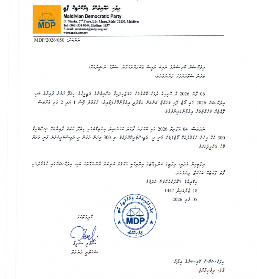 ހިތަދޫ އުތުރު ދާއިރާގެ ބައި-އިލެކްޝަންގެ ވޯޓު ފޮށި ހުޅުމާލޭގައި ނުބަހައްޓާތީ އެމްޑީޕީން ކަންބޮޑުވުން ފާޅުކޮށްފި